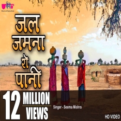 Jal Jamna Ro Pani Mp3 Song