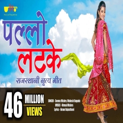 Pallo Latke Mp3 Song