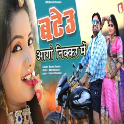 BATEU AAGO NIKKAR ME Mp3 Song