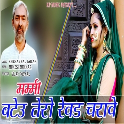 Bateu Mero Rewad Charav Ye Mp3 Song