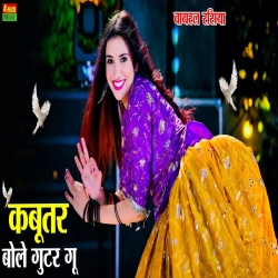Kabutar Bole Guttar Gu Mp3 Song